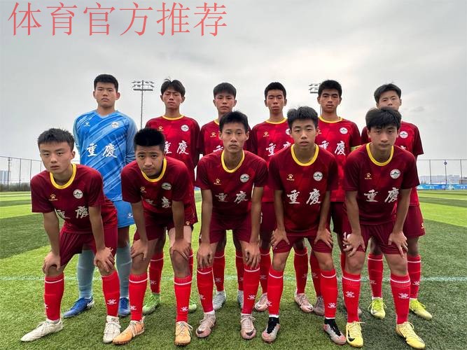 中国足协U15冠军杯赛落幕 正视差距锻炼队伍